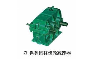ZD、ZL、ZS漸開線圓柱齒輪減速器